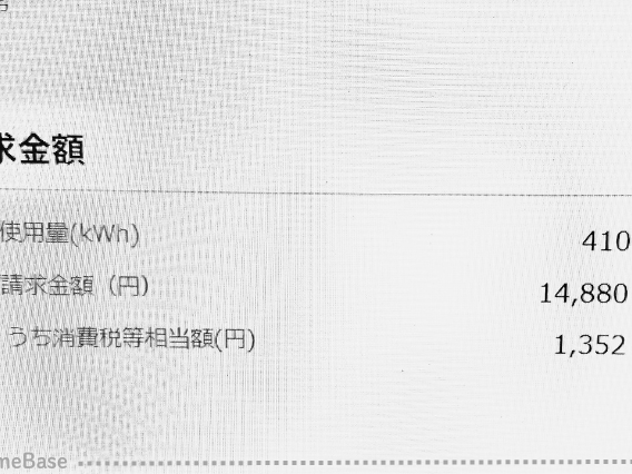 家庭の電気代請求額の画像