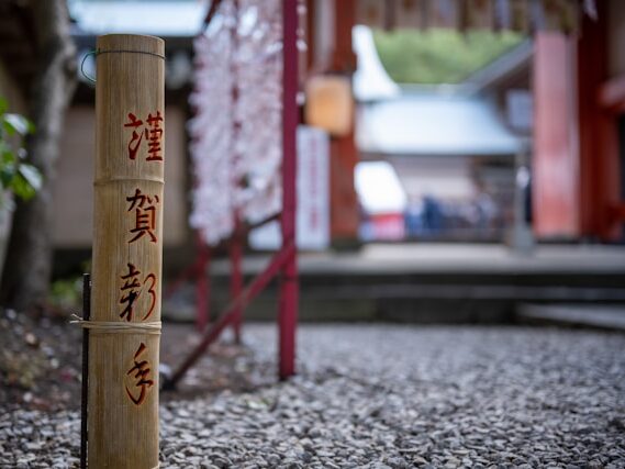 神社の入り口の画像