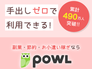 POWLの広告画像